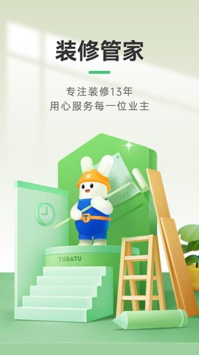 装修管家_https://www.99ziyuan.net_生活实用_第3张