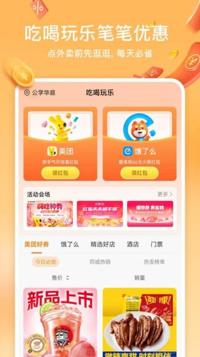 小羊淘券_出行购物_第2张_99下载站 小羊淘券_https://www.99ziyuan.net_出行购物_第2张