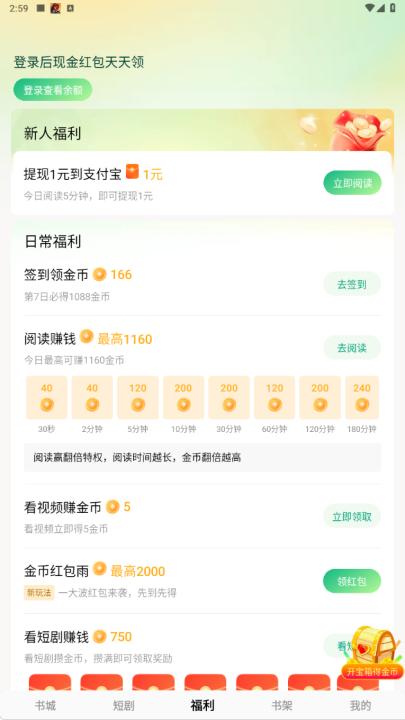 常读免费小说手机版_https://www.99ziyuan.net_学习办公_第2张