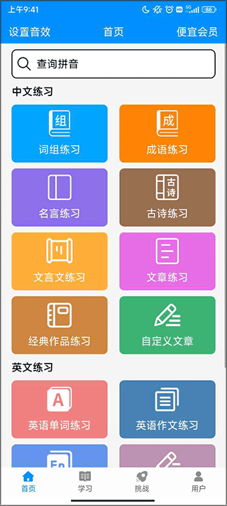 拼音打字练习_学习办公_第1张_99下载站 拼音打字练习_https://www.99ziyuan.net_学习办公_第1张