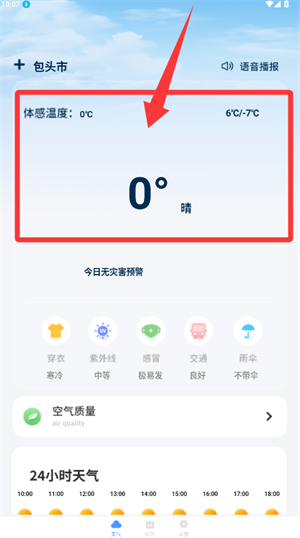 刻天气预报_https://www.99ziyuan.net_生活实用_第3张