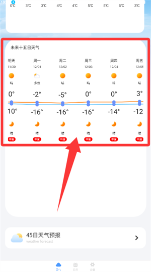刻天气预报_https://www.99ziyuan.net_生活实用_第4张