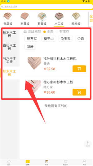 买板材_生活实用_第3张_99下载站 买板材_https://www.99ziyuan.net_生活实用_第3张