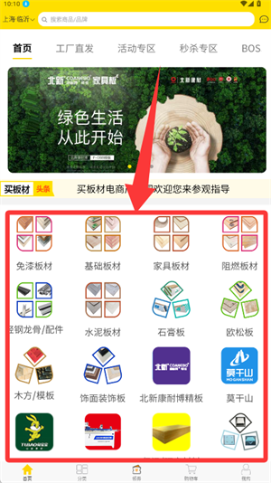 买板材_生活实用_第2张_99下载站 买板材_https://www.99ziyuan.net_生活实用_第2张