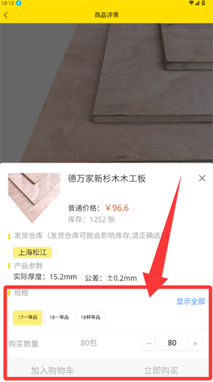 买板材_生活实用_第4张_99下载站 买板材_https://www.99ziyuan.net_生活实用_第4张