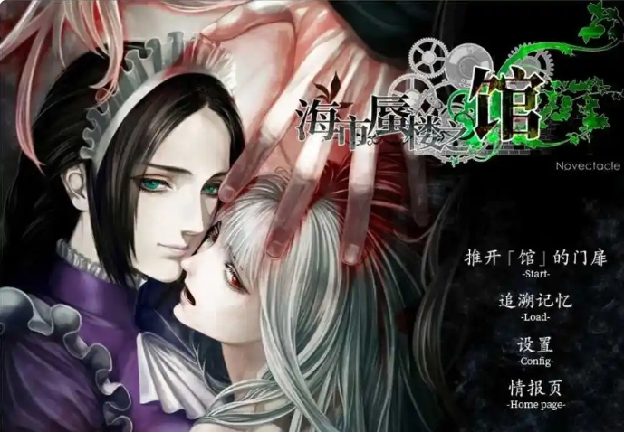 海市蜃楼之馆_角色扮演_第1张_99下载站 海市蜃楼之馆_https://www.99ziyuan.net_角色扮演_第1张