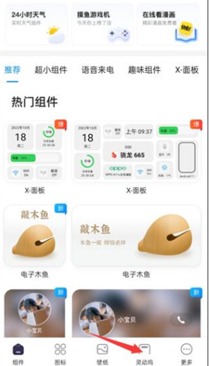灵动屿小组件_https://www.99ziyuan.net_生活实用_第1张