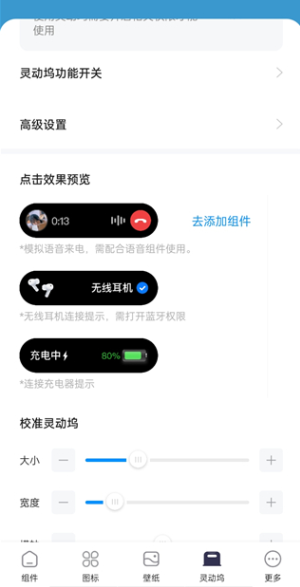灵动屿小组件_https://www.99ziyuan.net_生活实用_第3张