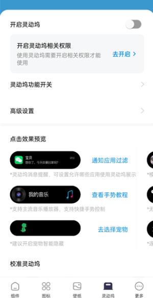 灵动屿小组件_https://www.99ziyuan.net_生活实用_第2张