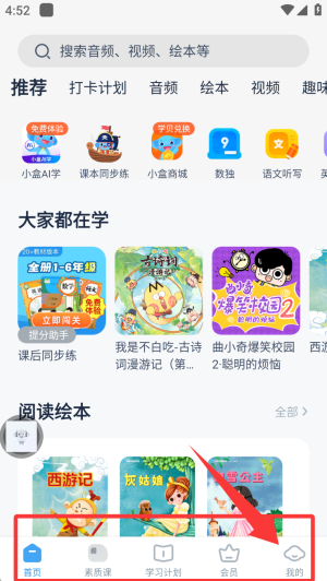 作业盒子小学学生端_https://www.99ziyuan.net_学习办公_第4张