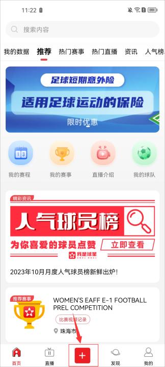 我是球星app_生活实用_第1张_99下载站 我是球星app_https://www.99ziyuan.net_生活实用_第1张