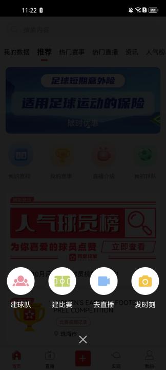 我是球星app_生活实用_第2张_99下载站 我是球星app_https://www.99ziyuan.net_生活实用_第2张