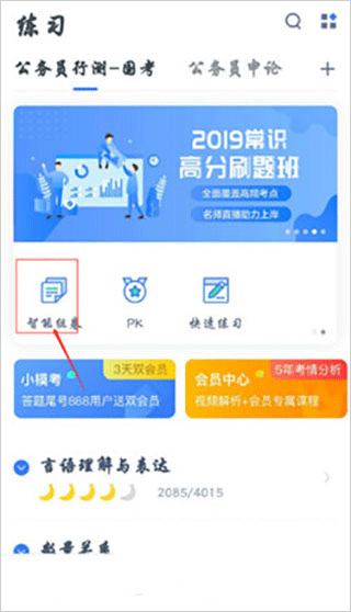 粉笔公考_https://www.99ziyuan.net_学习办公_第1张