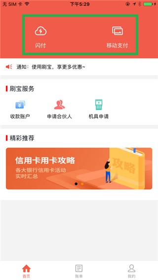 刷宝app_生活实用_第1张_99下载站 刷宝app_https://www.99ziyuan.net_生活实用_第1张