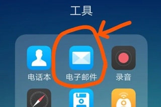 Outlook邮箱手机版_https://www.99ziyuan.net_学习办公_第1张