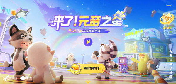 元梦之星腾讯版_休闲益智_第1张_99下载站 元梦之星腾讯版_https://www.99ziyuan.net_休闲益智_第1张