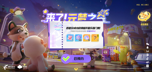 元梦之星腾讯版_休闲益智_第3张_99下载站 元梦之星腾讯版_https://www.99ziyuan.net_休闲益智_第3张