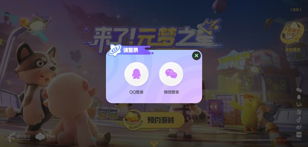 元梦之星腾讯版_休闲益智_第2张_99下载站 元梦之星腾讯版_https://www.99ziyuan.net_休闲益智_第2张