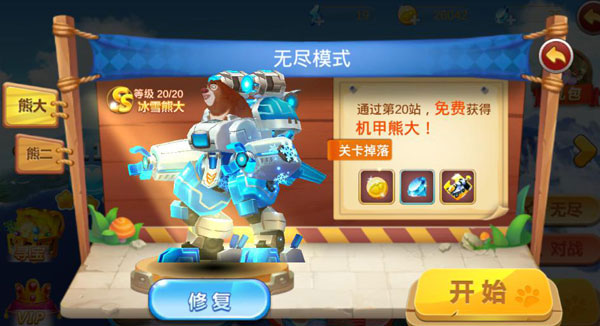 熊出没之机甲熊大__第4张_99下载站 熊出没之机甲熊大_https://www.99ziyuan.net__第4张