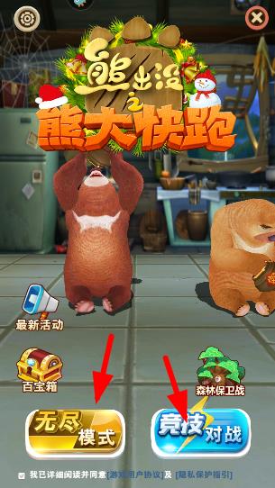 熊出没之熊大快跑_https://www.99ziyuan.net_休闲益智_第3张