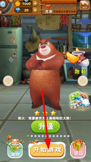 熊出没之熊大快跑_https://www.99ziyuan.net_休闲益智_第4张