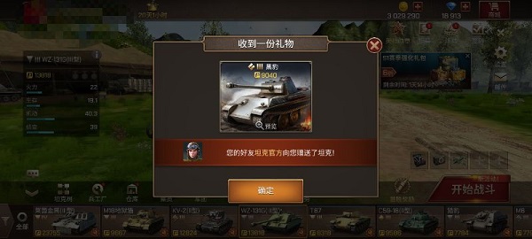 坦克争锋红包版_飞行射击_第6张_99下载站 坦克争锋红包版_https://www.99ziyuan.net_飞行射击_第6张