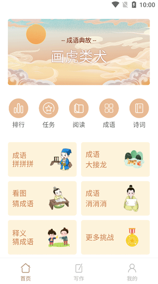 成语拼拼拼_休闲益智_第1张_99下载站 成语拼拼拼_https://www.99ziyuan.net_休闲益智_第1张