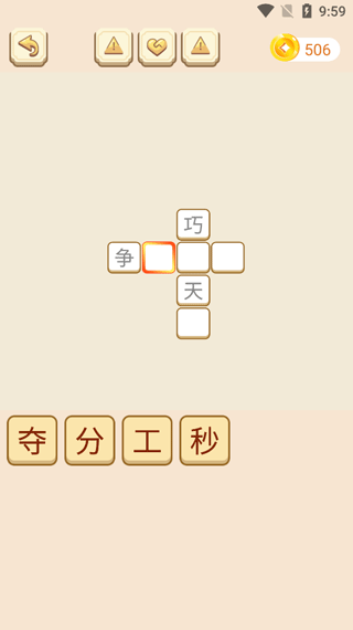 成语拼拼拼_休闲益智_第3张_99下载站 成语拼拼拼_https://www.99ziyuan.net_休闲益智_第3张