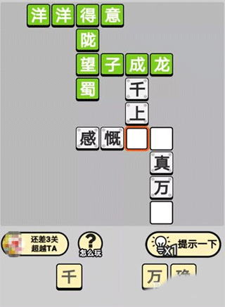 成语小秀才_休闲益智_第2张_99下载站 成语小秀才_https://www.99ziyuan.net_休闲益智_第2张