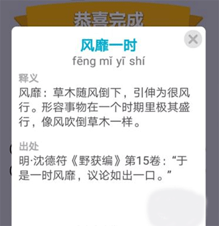 成语小秀才_休闲益智_第3张_99下载站 成语小秀才_https://www.99ziyuan.net_休闲益智_第3张