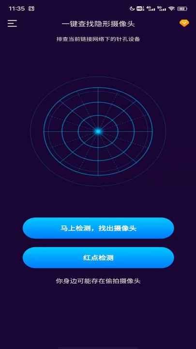 针孔摄像头扫描app_生活实用_第1张_99下载站 针孔摄像头扫描app_https://www.99ziyuan.net_生活实用_第1张