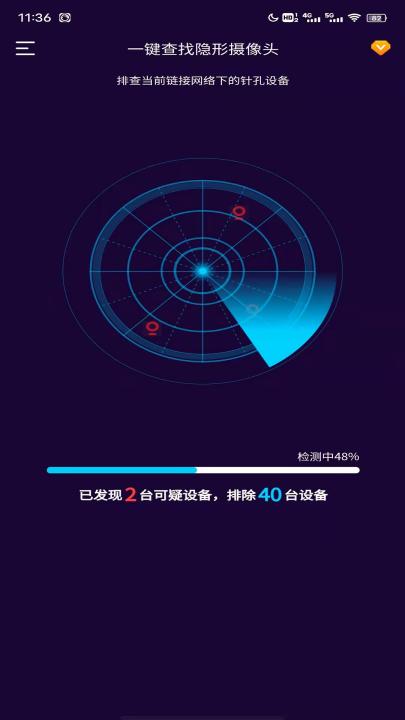 针孔摄像头扫描app_生活实用_第2张_99下载站 针孔摄像头扫描app_https://www.99ziyuan.net_生活实用_第2张