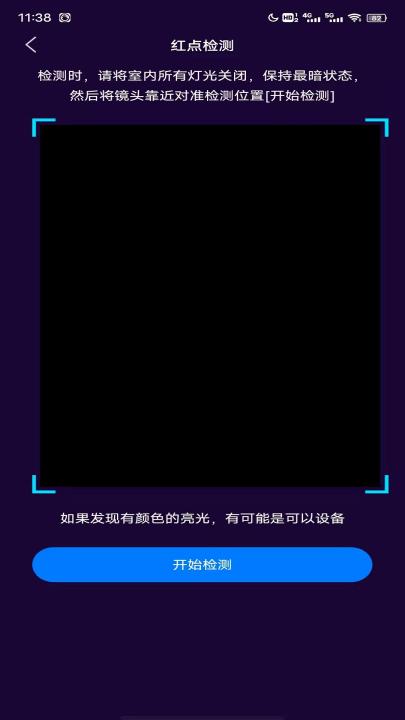 针孔摄像头扫描app_生活实用_第3张_99下载站 针孔摄像头扫描app_https://www.99ziyuan.net_生活实用_第3张