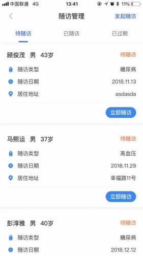 城市一账通医生版_生活实用_第4张_99下载站 城市一账通医生版_https://www.99ziyuan.net_生活实用_第4张