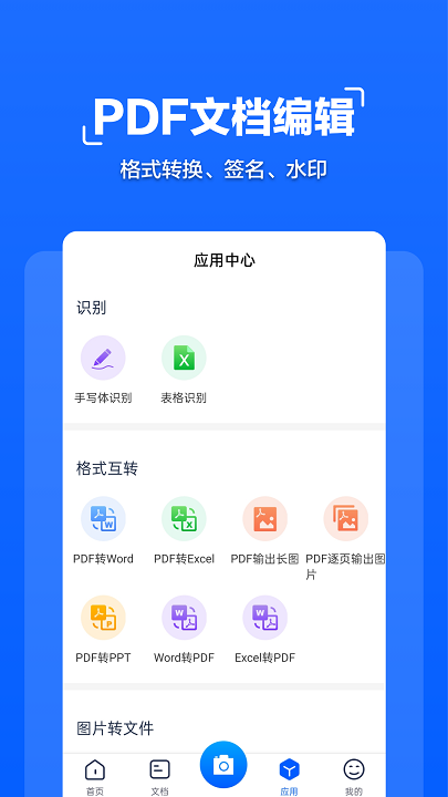 扫描管家app_https://www.99ziyuan.net_学习办公_第2张