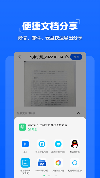 扫描管家app_https://www.99ziyuan.net_学习办公_第1张