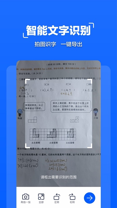扫描管家app_https://www.99ziyuan.net_学习办公_第3张