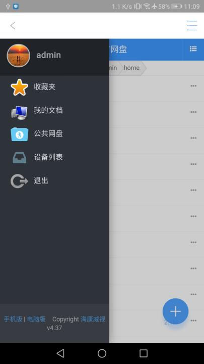 海康私有云盘app_https://www.99ziyuan.net_学习办公_第2张