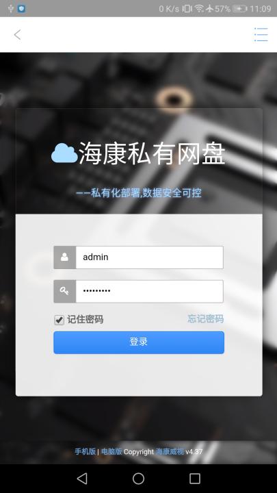 海康私有云盘app_https://www.99ziyuan.net_学习办公_第3张
