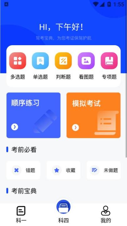 教考宝典app_https://www.99ziyuan.net_学习办公_第2张