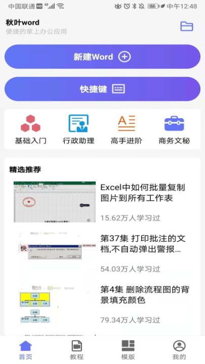 Word文档免费版app_https://www.99ziyuan.net_学习办公_第2张