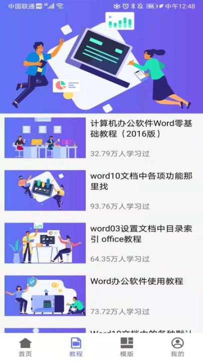 Word文档免费版app_https://www.99ziyuan.net_学习办公_第4张