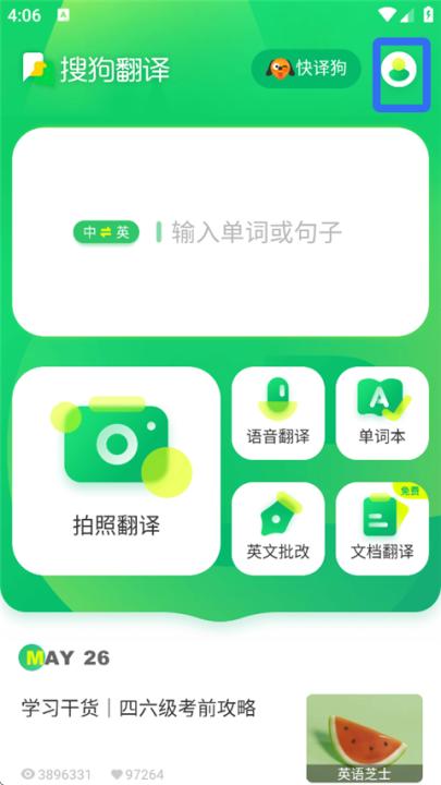 搜狗翻译app手机版_https://www.99ziyuan.net_学习办公_第1张
