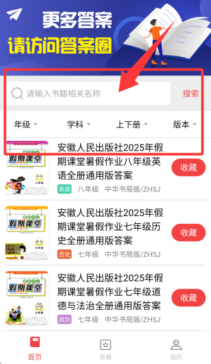 初中作业答案搜题神器_https://www.99ziyuan.net_学习办公_第1张