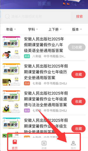 初中作业答案搜题神器_https://www.99ziyuan.net_学习办公_第4张