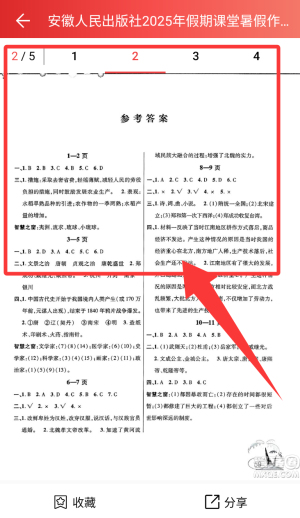 初中作业答案搜题神器_https://www.99ziyuan.net_学习办公_第3张
