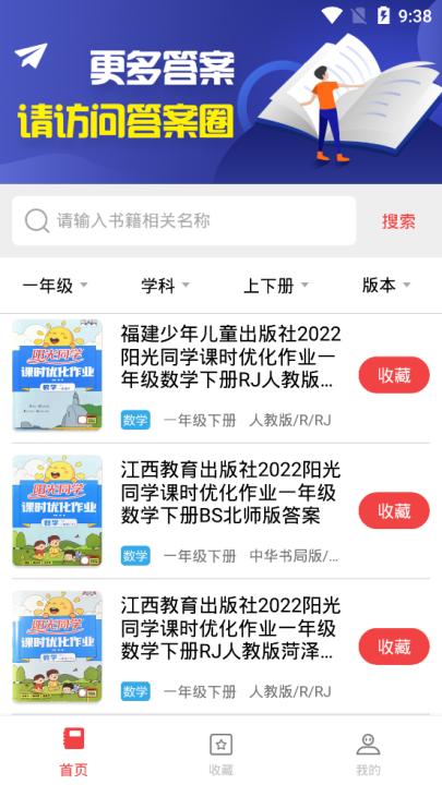 小学作业答案软件_https://www.99ziyuan.net_学习办公_第1张