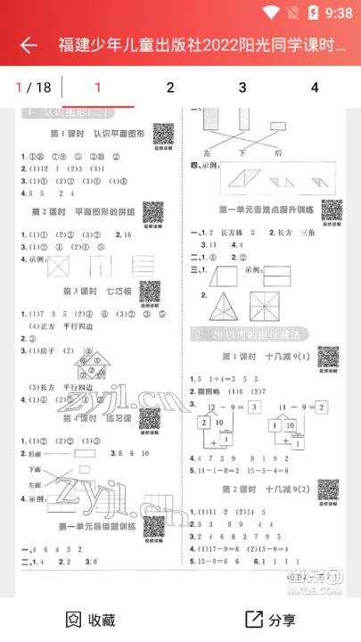 小学作业答案软件_https://www.99ziyuan.net_学习办公_第2张