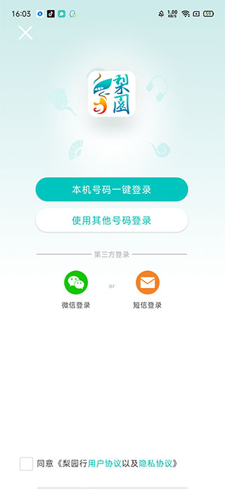 梨园行戏曲app下载_生活实用_第1张_99下载站 梨园行戏曲app下载_https://www.99ziyuan.net_生活实用_第1张
