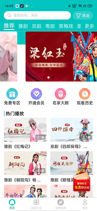 梨园行戏曲app下载_生活实用_第2张_99下载站 梨园行戏曲app下载_https://www.99ziyuan.net_生活实用_第2张